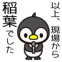 [LINEスタンプ] 稲葉のクセがすごい