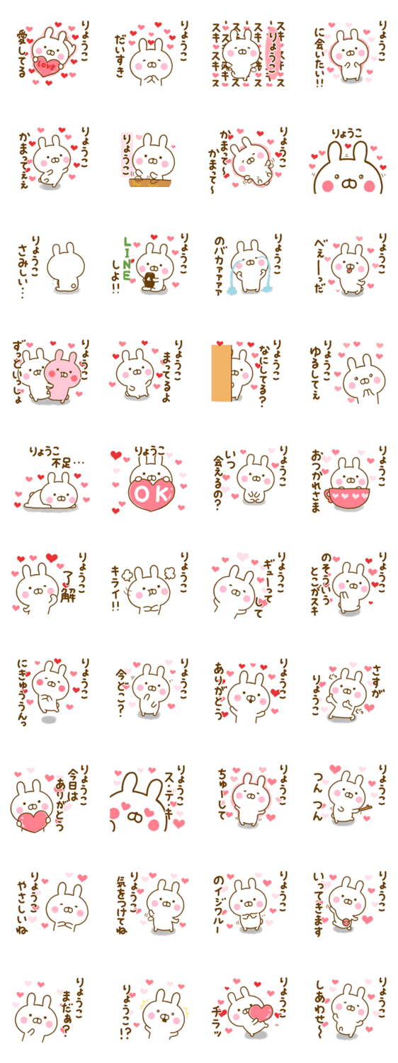 好きすぎる❤りょうこ❤に送るスタンプのスタンプ詳細