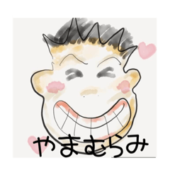 [LINEスタンプ] やまむらみ