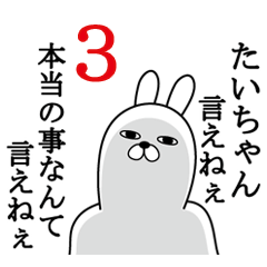 [LINEスタンプ] たいちゃんが使う面白名前スタンプ3