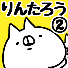 [LINEスタンプ] 【りんたろう】専用2の画像（メイン）