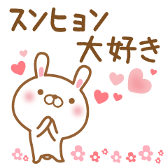 [LINEスタンプ] 大好きなスンヒョンに送るスタンプ