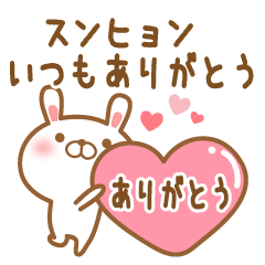 [LINEスタンプ] 大好きなスンヒョンに送るスタンプ2