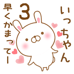 [LINEスタンプ] 大好きないっちゃんに送るスタンプ3