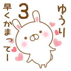 [LINEスタンプ] 大好きなゆうりに送るスタンプ3