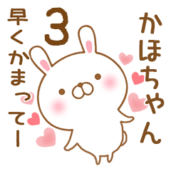 [LINEスタンプ] 大好きなかほちゃんに送るスタンプ3