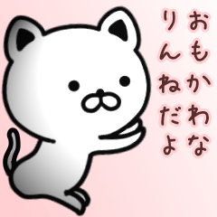 [LINEスタンプ] りんねさん専用面白可愛い名前スタンプ