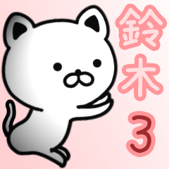 [LINEスタンプ] 鈴木さんが使える名前スタンプ3