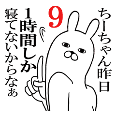 [LINEスタンプ] ちーちゃんが使う面白名前スタンプ9