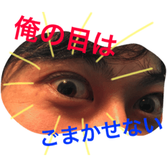 [LINEスタンプ] まさとしさんの眼力