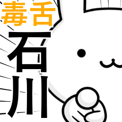 [LINEスタンプ] 無難に毒舌？石川さん☆ウサギ