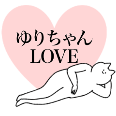 [LINEスタンプ] ゆりちゃんに送るスタンプ【シュール】の画像（メイン）