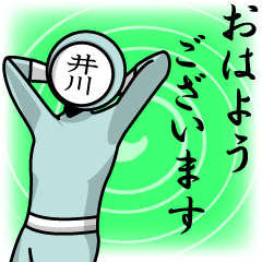 [LINEスタンプ] 名字マンシリーズ「井川マン」