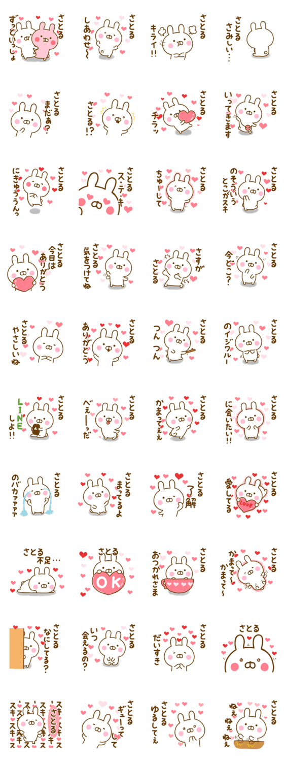 好きすぎる❤さとる❤に送るスタンプのスタンプ詳細