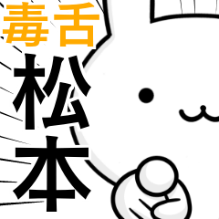 [LINEスタンプ] 無難に毒舌？松本さん☆ウサギ