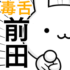 [LINEスタンプ] 無難に毒舌？前田さん☆ウサギ