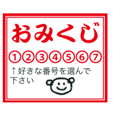 [LINEスタンプ] おみくじ(くま)