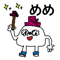 [LINEスタンプ] めめのキャッシャンパンパン