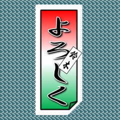 [LINEスタンプ] 鈴木さん用タイプ2の千社札風スタンプの画像（メイン）