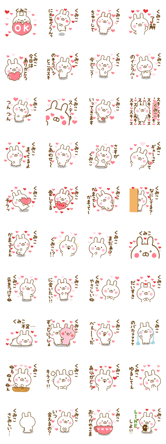 好きすぎる❤くみこ❤に送るスタンプのスタンプ詳細