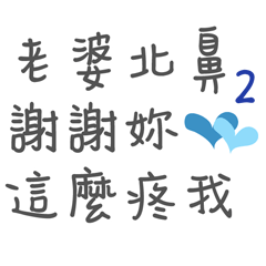 [LINEスタンプ] Jessie-I love wife(Warm) 2の画像（メイン）