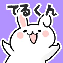 [LINEスタンプ] てるくんに送るスタンプ【スキ】