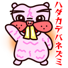 [LINEスタンプ] ハダカデバネズミ、ダス。