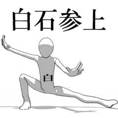 [LINEスタンプ] ▶動く！白石さん専用超回転系