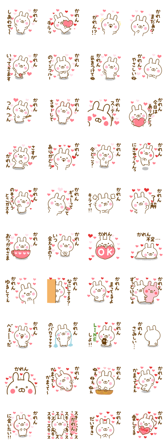 好きすぎる❤かれん❤に送るスタンプのスタンプ詳細