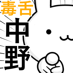 [LINEスタンプ] 無難に毒舌？中野さん☆ウサギ