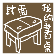 [LINEスタンプ] My School desk Part1