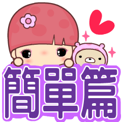 [LINEスタンプ] My naughty diary ( love )