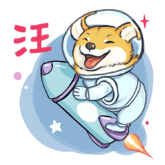 [LINEスタンプ] 宇宙飛行士 芝犬