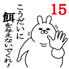 [LINEスタンプ] こうだいが使う面白名前スタンプ15