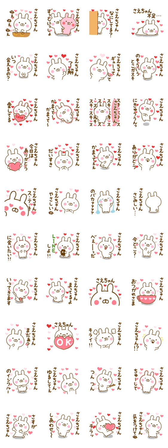 好きすぎる❤さえちゃん❤に送るスタンプのスタンプ詳細