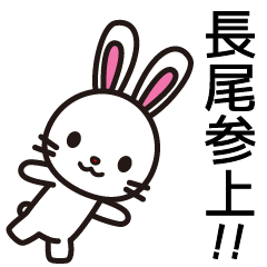 [LINEスタンプ] 長尾の話は無駄にながい