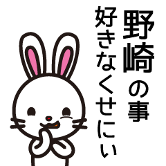 [LINEスタンプ] 野崎はまだ気づいていない。