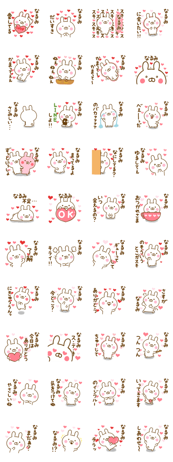 好きすぎる❤なるみ❤に送るスタンプのスタンプ詳細