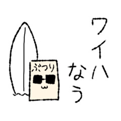 [LINEスタンプ] ぶつりくんすたんぷ。