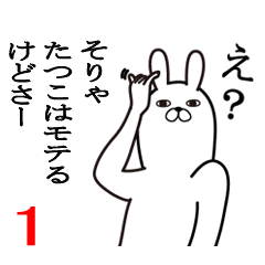 [LINEスタンプ] たつこが使う面白名前スタンプ