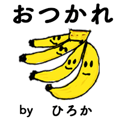 [LINEスタンプ] わーい！「ひろか」。（子どもの絵）