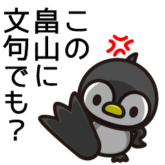 [LINEスタンプ] 畠山さんと畠山さんの友達専用