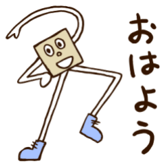 [LINEスタンプ] 美脚の箱丸くん