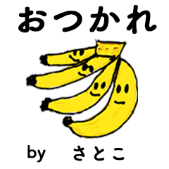 [LINEスタンプ] わーい！「さとこ」。（子どもの絵）