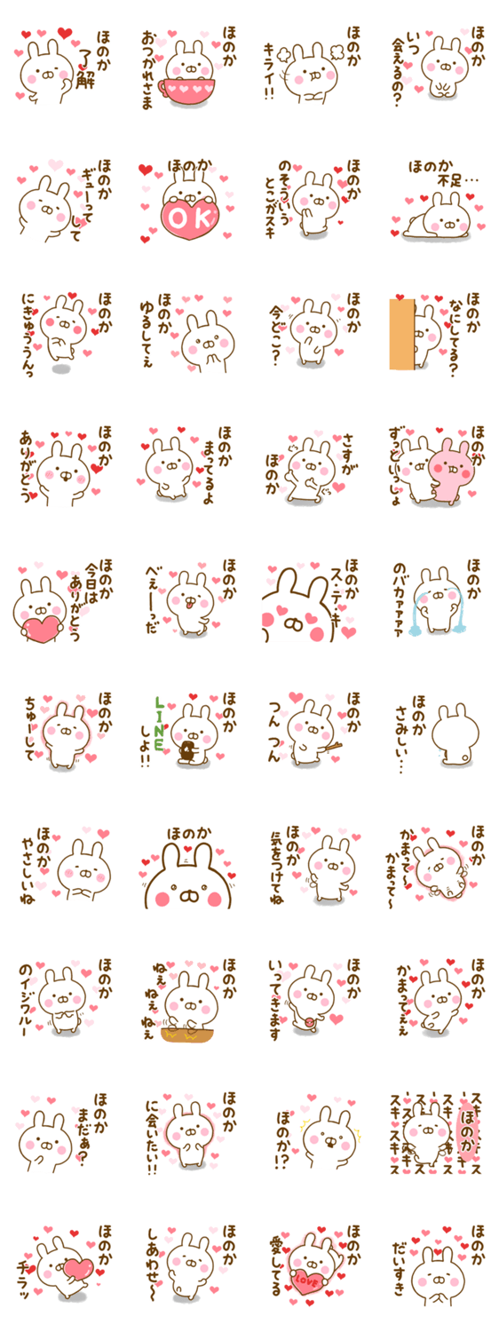 好きすぎる❤ほのか❤に送るスタンプのスタンプ詳細