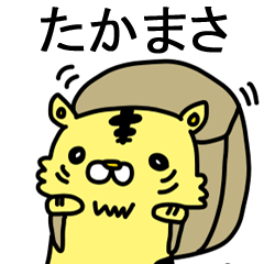 [LINEスタンプ] たかまさに送るスタンプ！