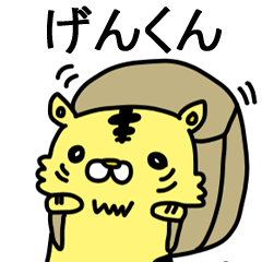 [LINEスタンプ] げんくんに送るスタンプ！