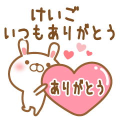 [LINEスタンプ] 大好きなけいごに送るスタンプ2