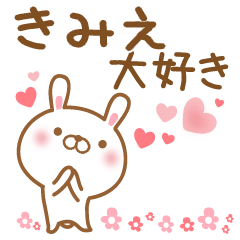 [LINEスタンプ] 大好きなきみえに送るスタンプ