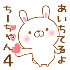 [LINEスタンプ] 大好きなちーちゃんに送るスタンプ4